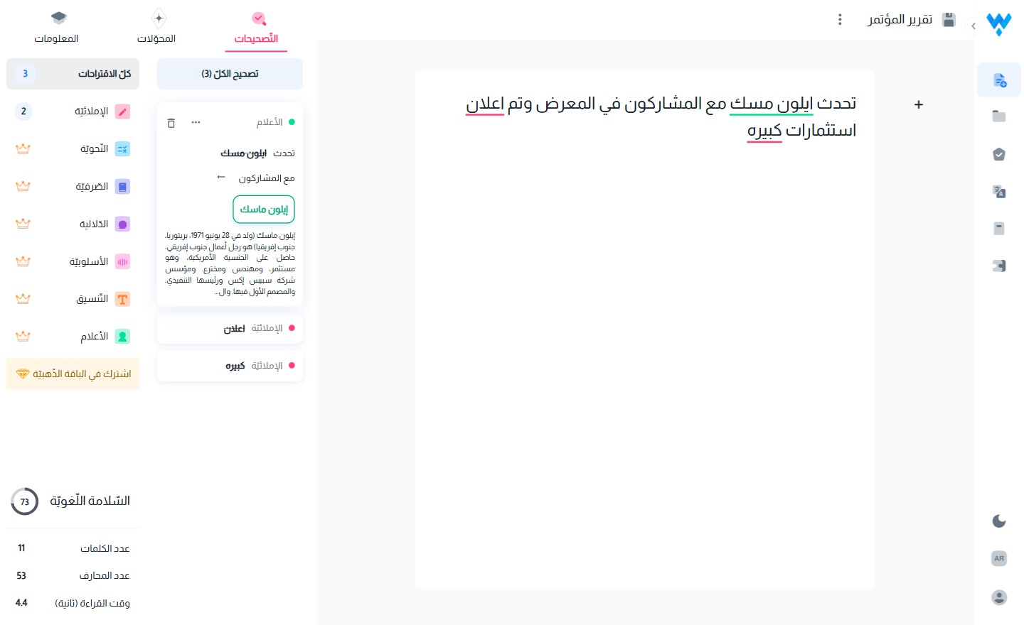 The real WriteX editor at app.lisan.com correcting an Arabic sentence, with the entity card for Elon Musk open in the corrections sidebar